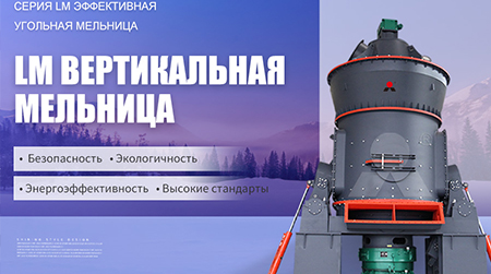 Вертикальная мельница для угля LM компании Liming Heavy Industry способствует рециклингу редких и драгоценных металлов, 