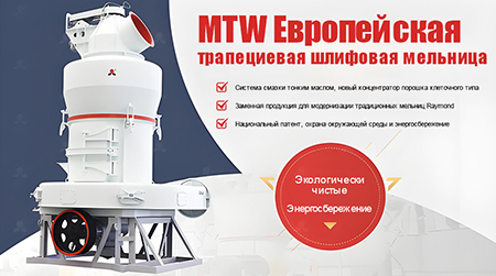 Проект производства доломитового порошка с использованием трапециевидного мельницы европейского типа MTW компании Liming Heavy Industry