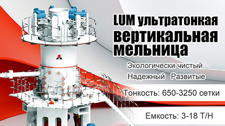 Ультрафинный вертикальный мельник LUM Liming Heavy Industry облегчает расширение мощностей и повышение эффективности проектов по подготовке ультрафинного порошка GCC