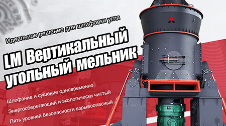 Вертикальный угольный мельник Liming Heavy Industry LM позволяет экономить энергию и повысить эффективность в промышленности асфальтовых смесовых установок