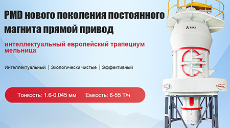 Liming Heavy Industry PMD постоянный магнит прямой привод интеллектуальный европейский трапециум мельница делает большой дебют