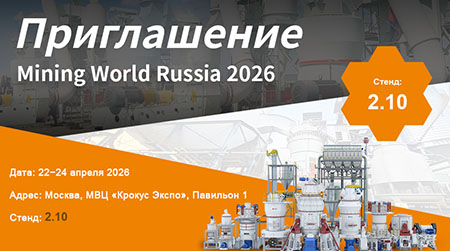 Liming Heavy Industry искренне приглашает вас участвовать в Mining World Russia 2026
