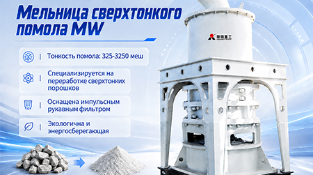 Зеленое интеллектуальное производство, точный помол | Мельница MW микропорошковая компании Liming Heavy Industry обеспечила успешный запуск проекта по производству порошка GCC